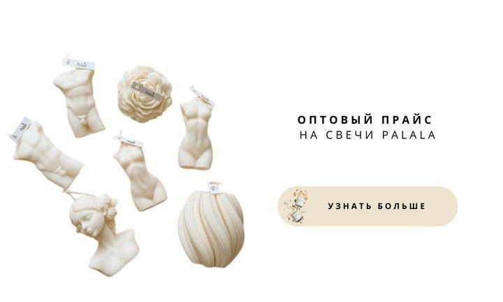 Свечи оптом Palala – качественные свечи большими партиями для бизнеса