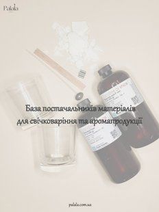База постачальників матеріалів для свічковаріння та аромапродукції PNS15 фото