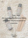 Гайд &laquo;Як купувати з Candlescience, Makesy та Midwest закупка матеріалів за кордоном&raquo; PNS07 фото