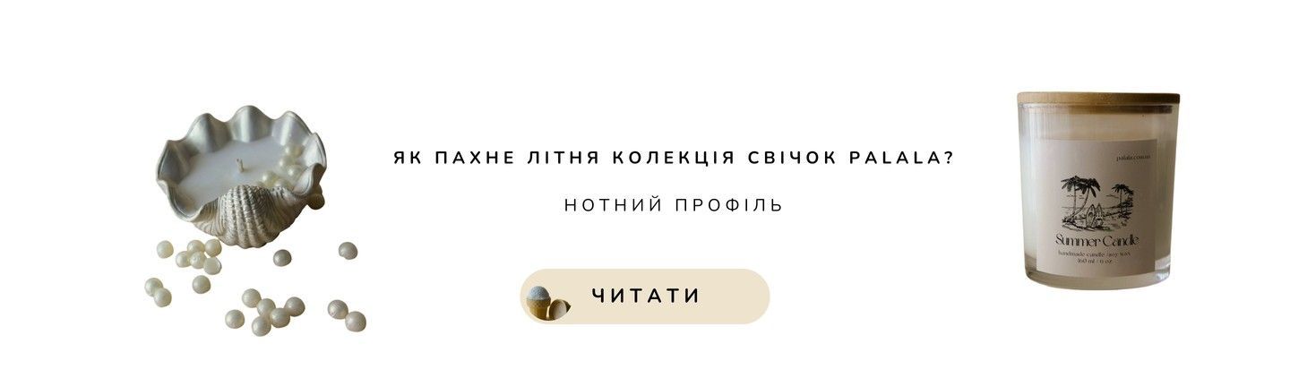 Как пахнет лето