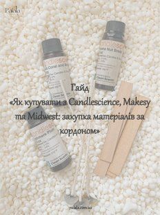 Гайд &laquo;Как покупать c Candlescience, Makesy и Midwest закупка материалов за границей&raquo; PNS07 фото