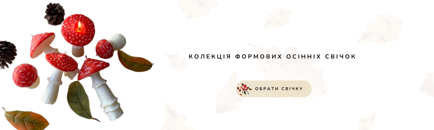 Осень. Формовые