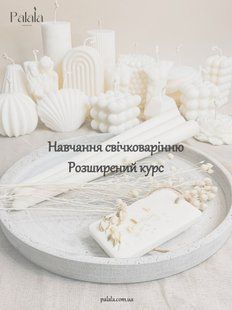 Обучение свечеварению. Расширенный курс PNS01 фото