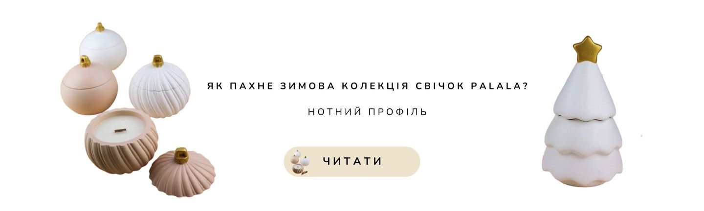 Как пахнет Зима