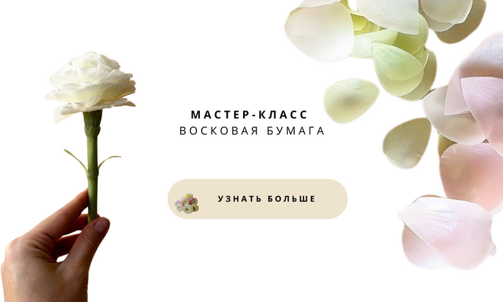 Мастер-класс Palala: изготовление восковой бумаги для свечей-цветов