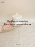 Обучение свечеварению. Контейнерные, ароматические свечи PNS03 фото